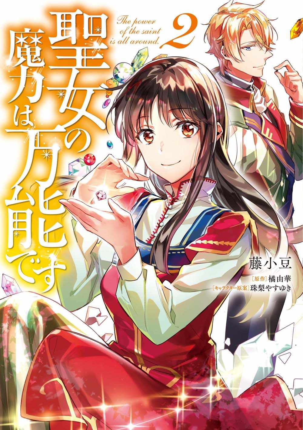 圣女的魔力是万能的第二季的导演漫画,第3话1图