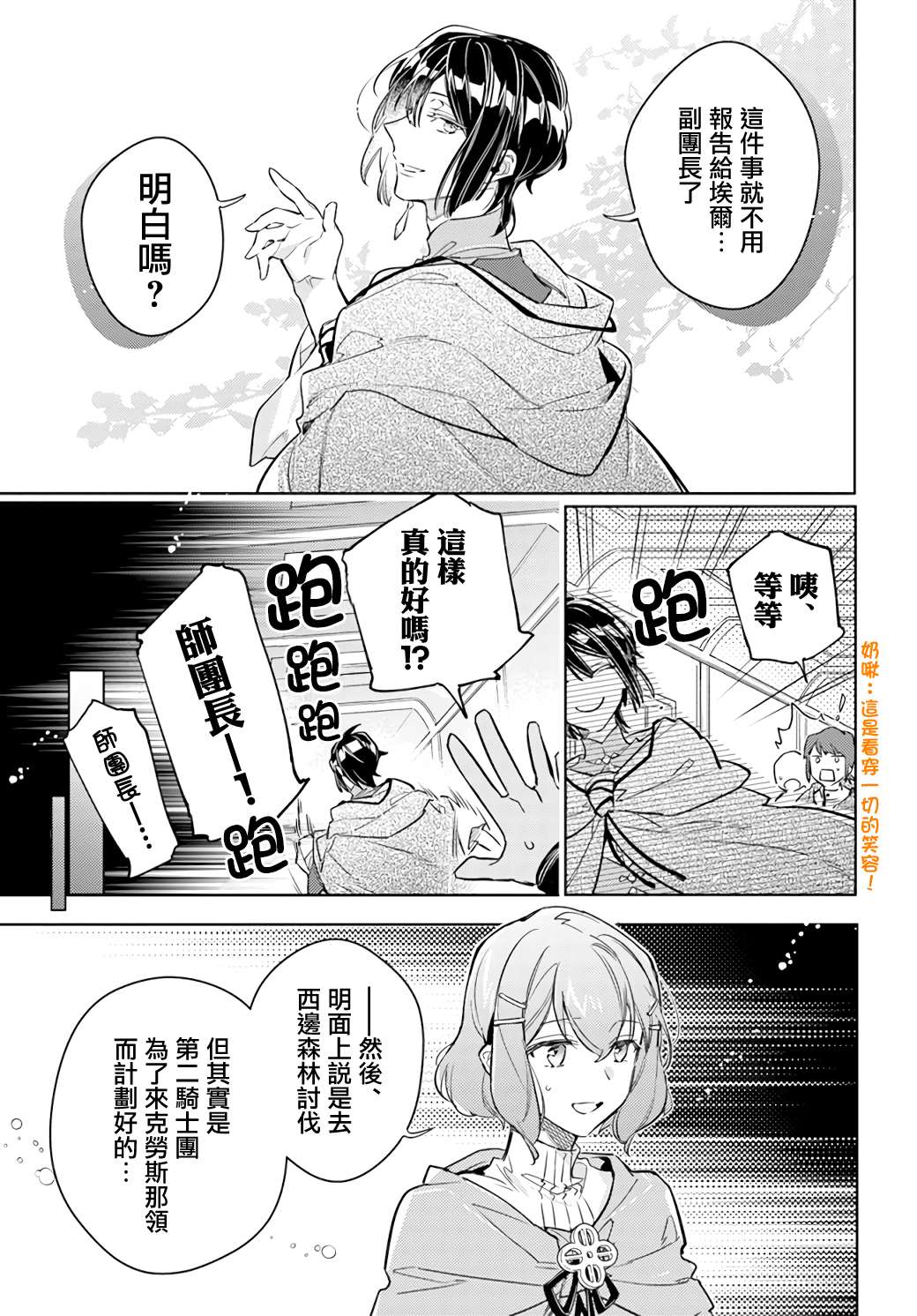 圣女的魔力是万能的第二季的导演漫画,第32.2话2图