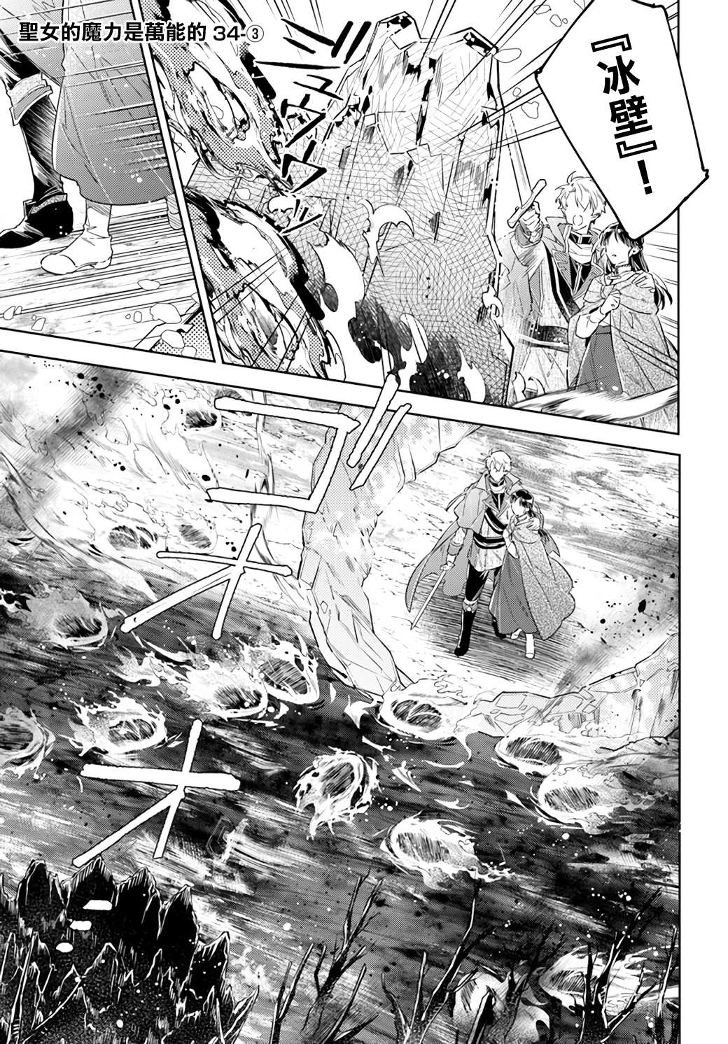 圣女的魔力是万能的第二季的导演漫画,第34.3话1图