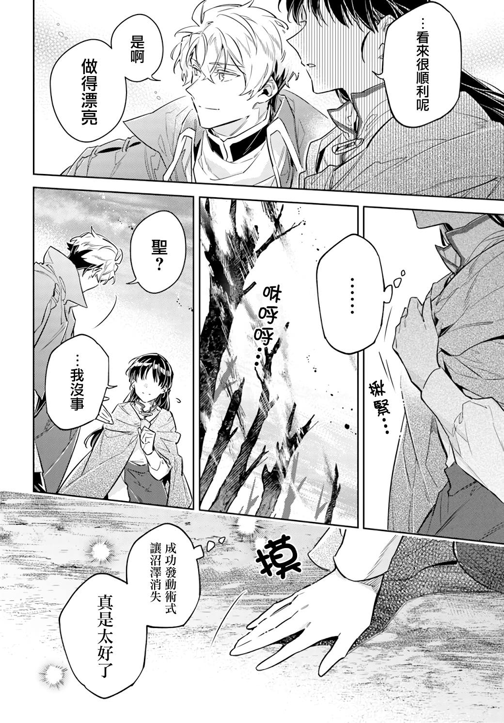 圣女的魔力是万能的第二季的导演漫画,第34.3话5图