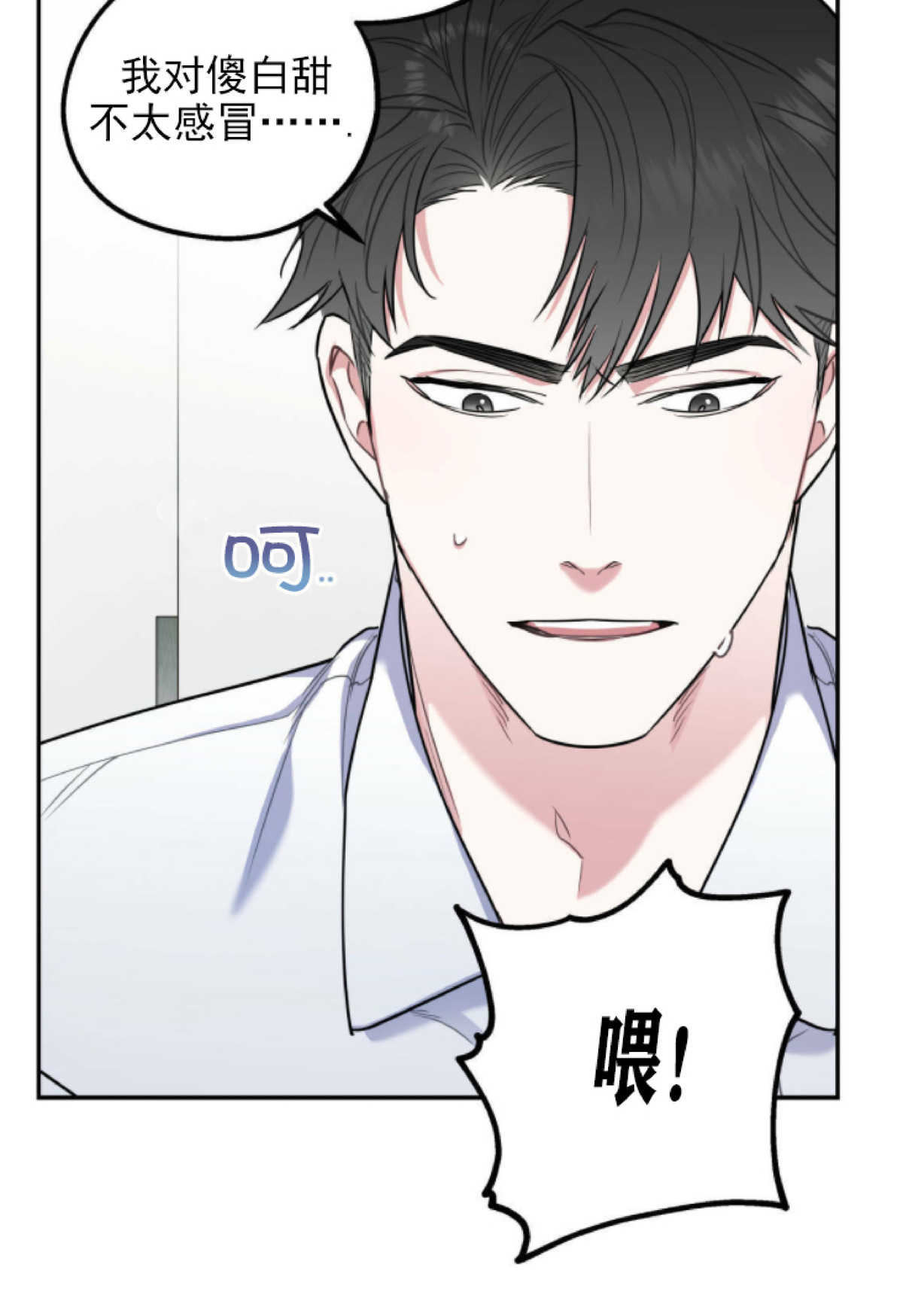 你我之间绝不可能免费漫画漫画,第12话3图