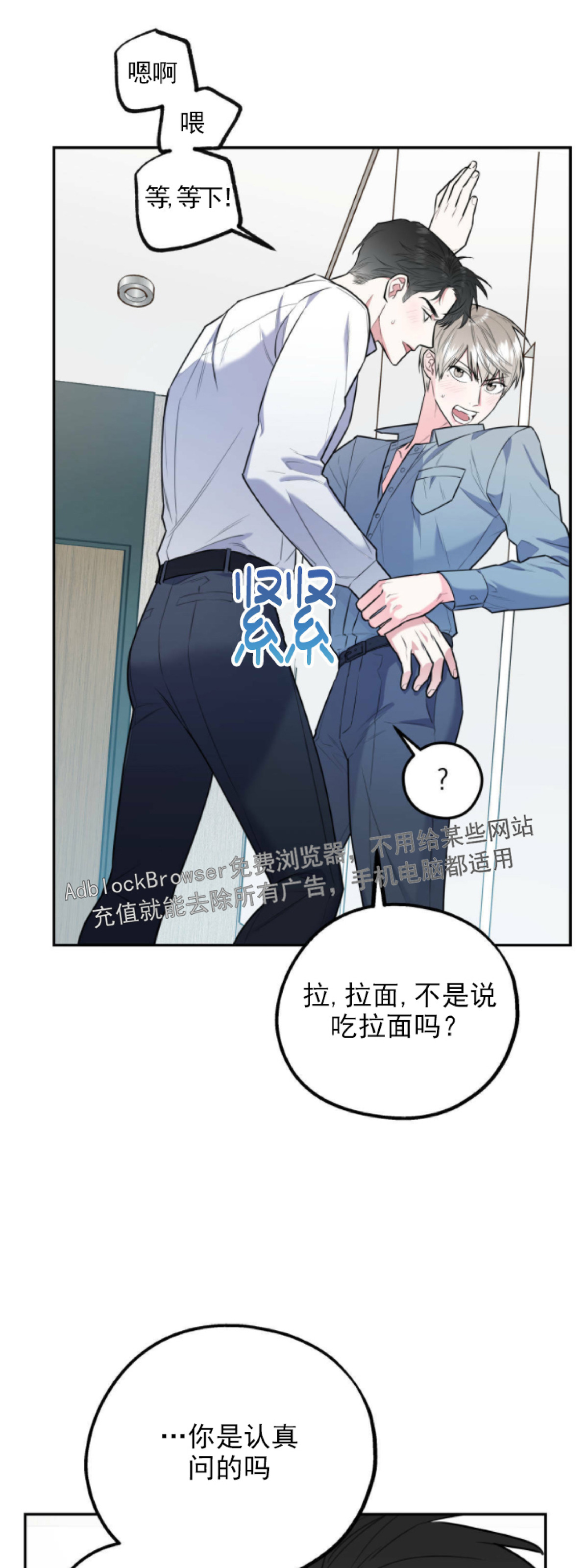 你我之间绝不可能免费漫画漫画,第12话2图