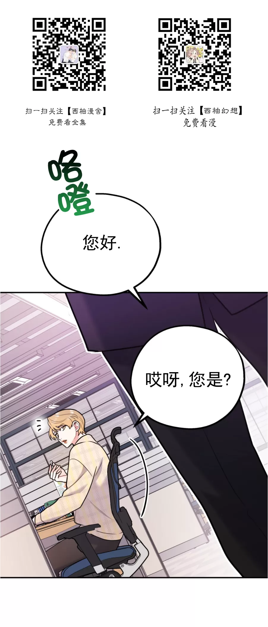 你我之间绝无可能在线观看漫画,第31话1图