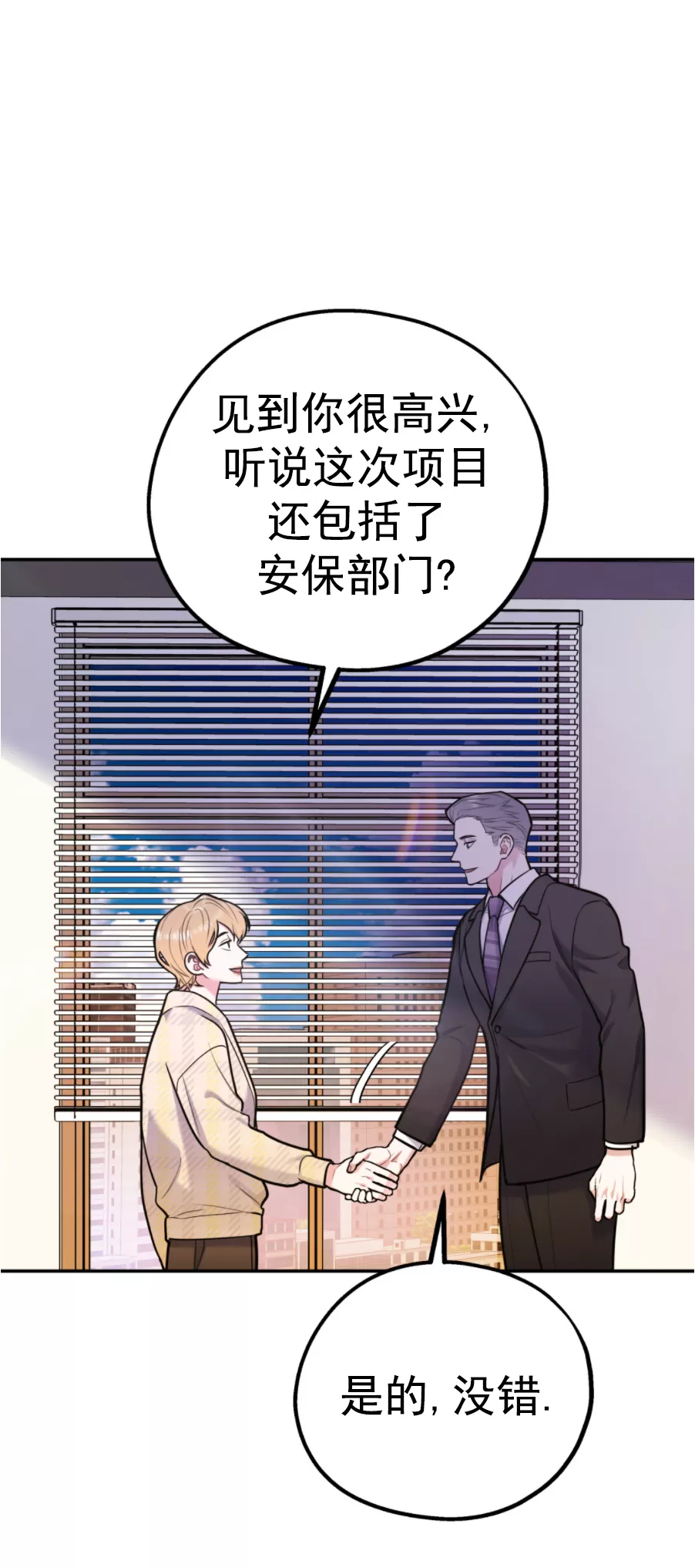 你我之间绝无可能在线观看漫画,第31话3图