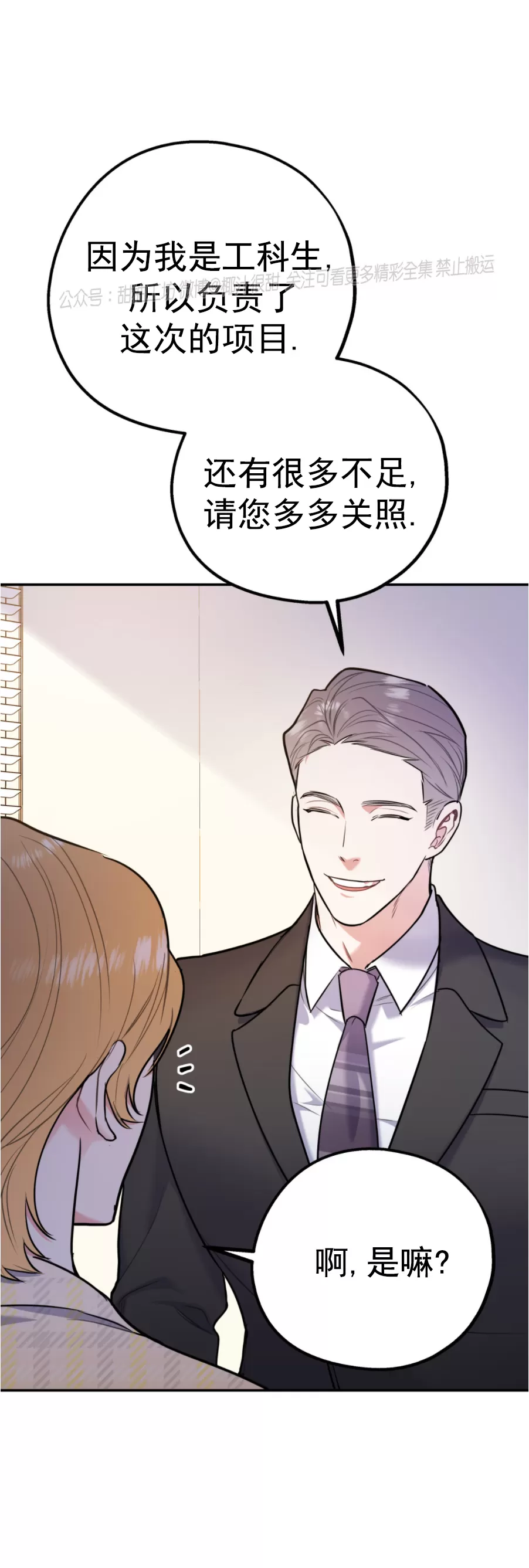 你我之间绝无可能在线观看漫画,第31话4图