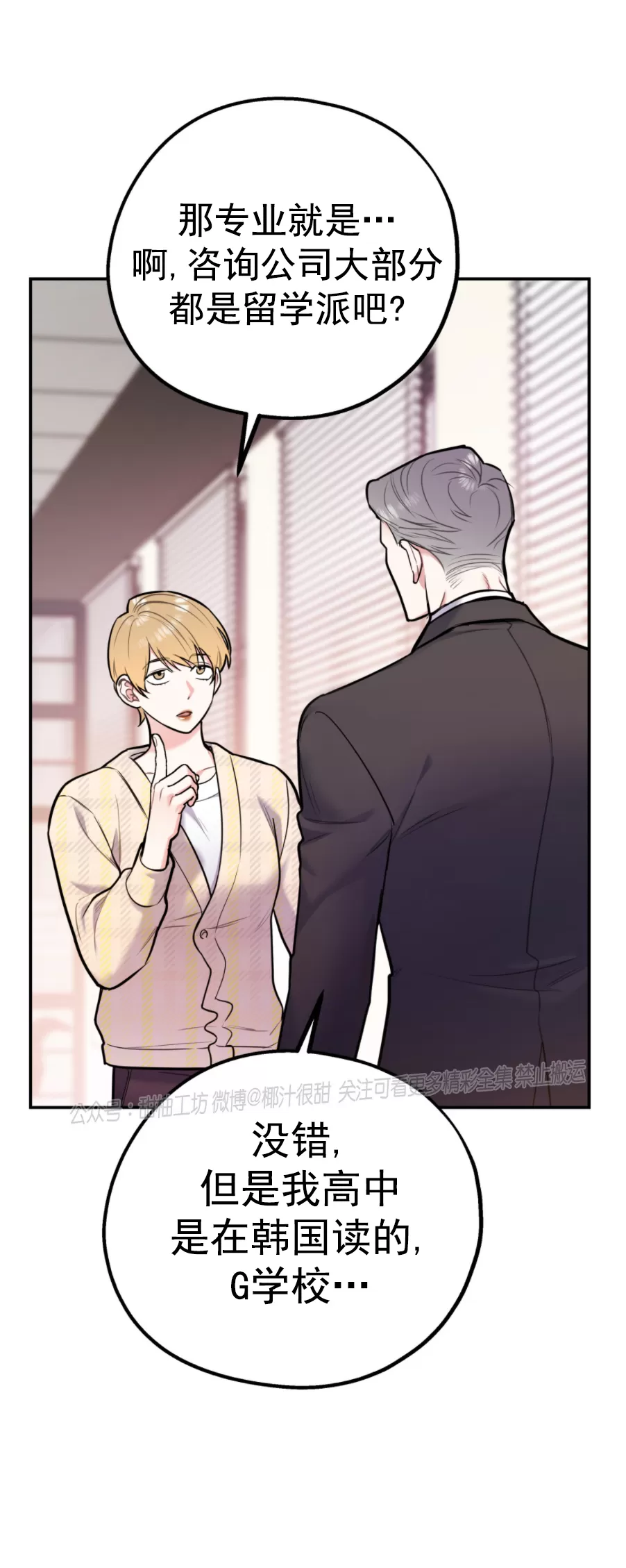 你我之间绝无可能在线观看漫画,第31话5图