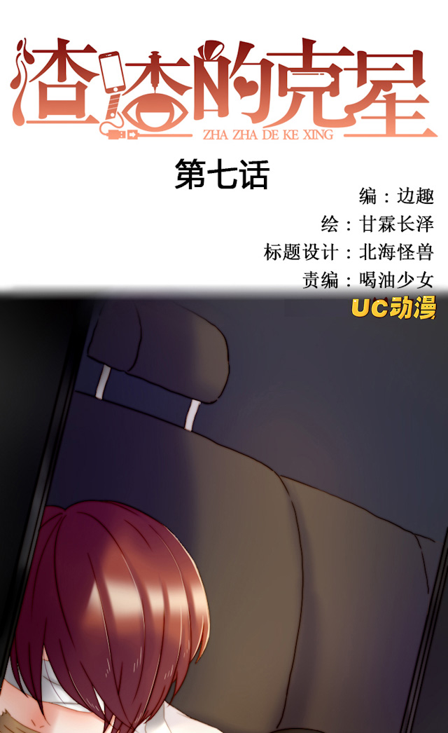 渣渣辉第五人格漫画,第7话1图