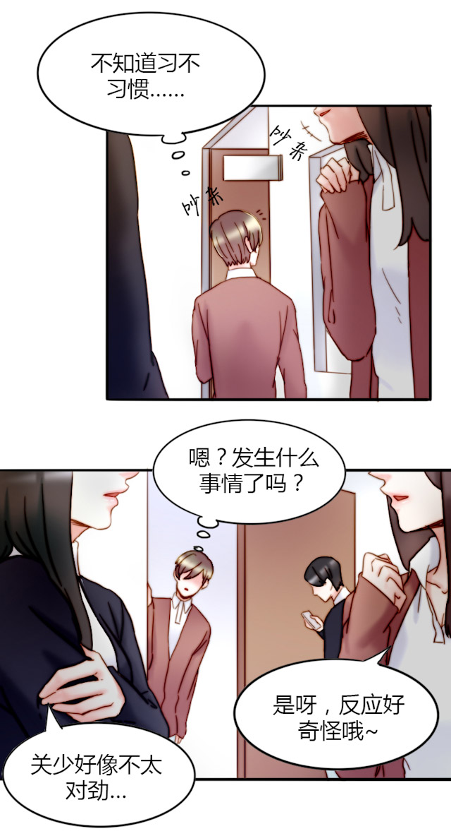 渣女的克星是什么漫画,第25话3图