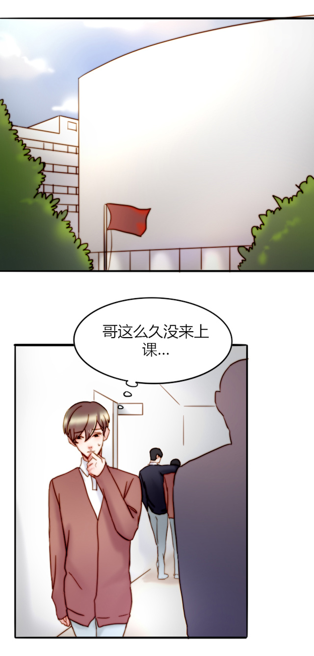 渣女的克星是什么漫画,第25话2图