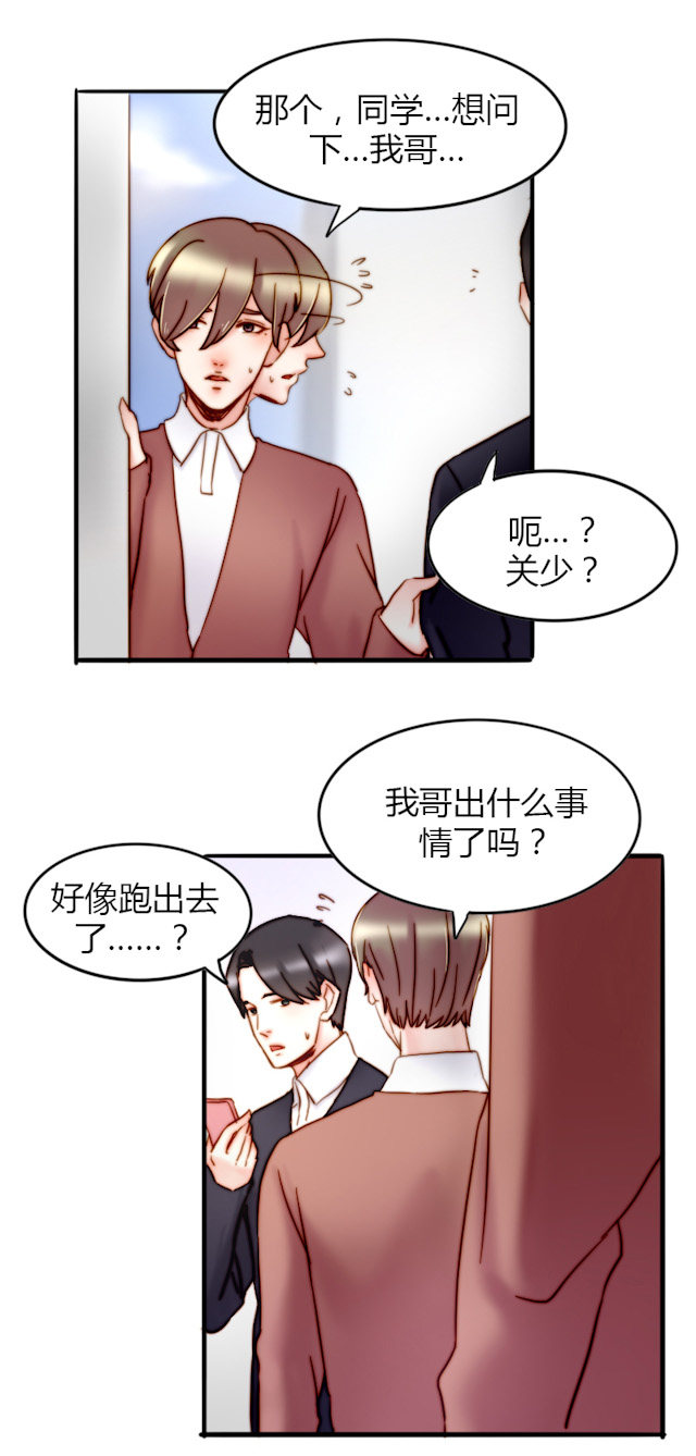 渣女的克星是什么漫画,第25话4图