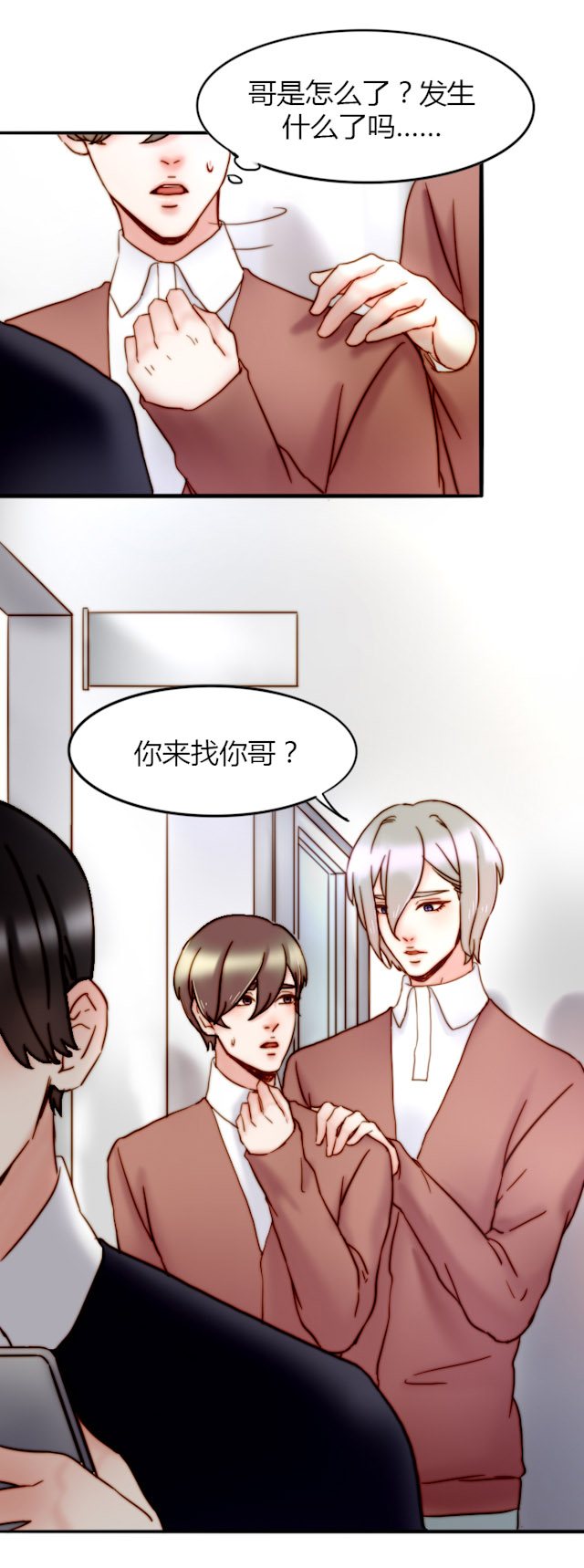 渣女的克星是什么漫画,第25话5图