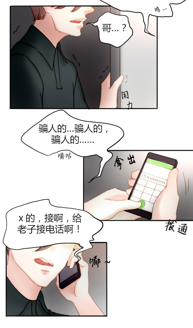 渣渣辉第五人格漫画,第12话4图