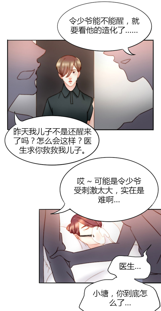 渣渣辉第五人格漫画,第12话3图