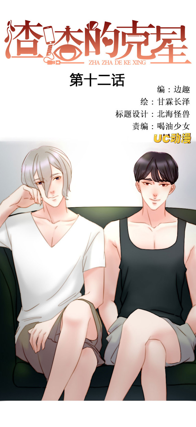 渣渣辉第五人格漫画,第12话1图