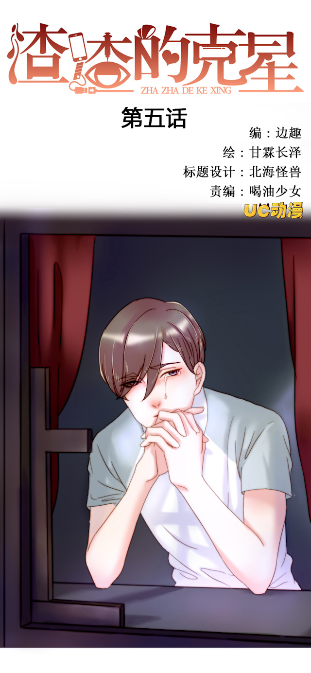 渣渣辉第五人格漫画,第5话1图