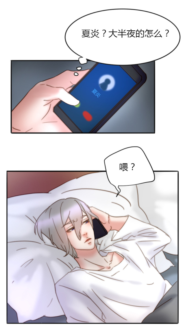 渣渣的真名是什么漫画,第33话5图