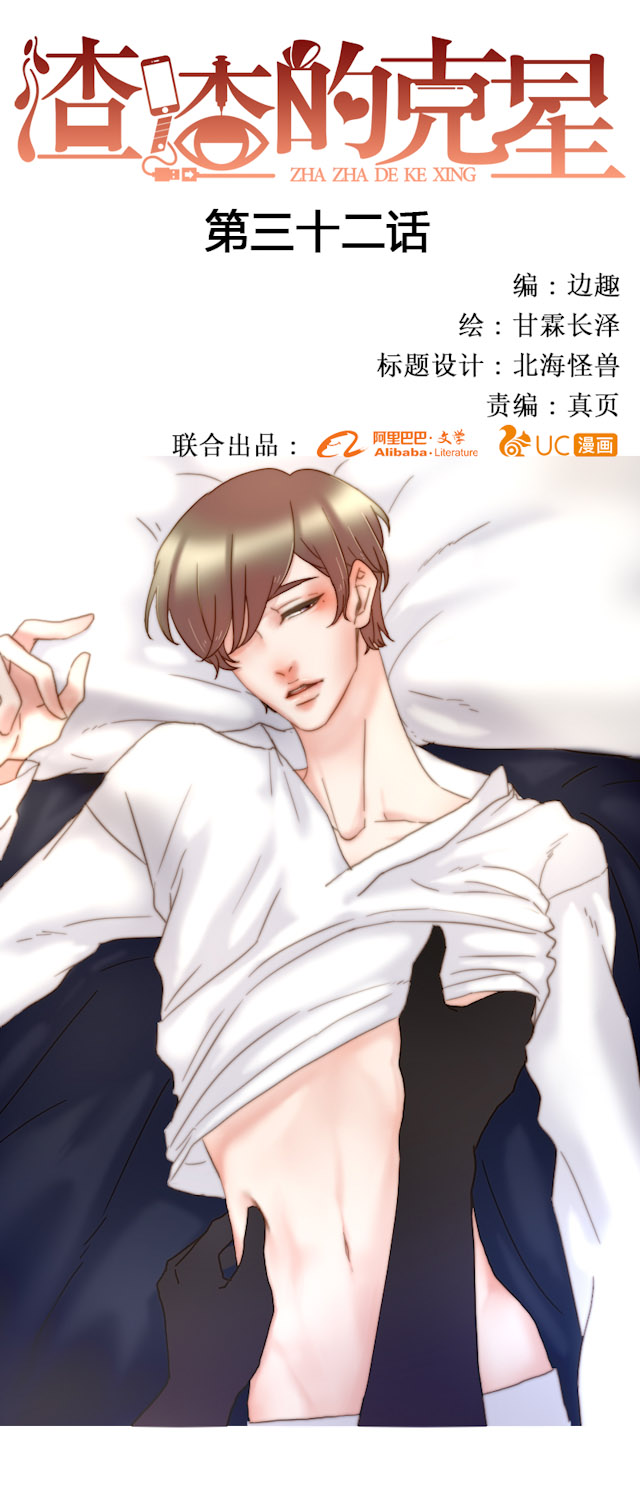 渣渣的真名是什么漫画,第33话1图