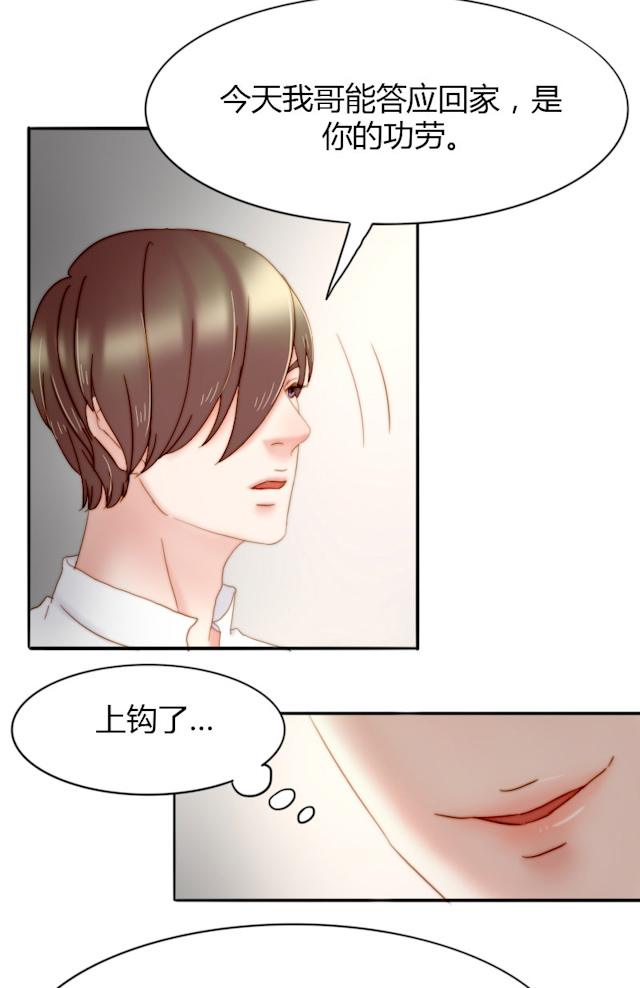 渣渣辉第五人格漫画,第15话5图