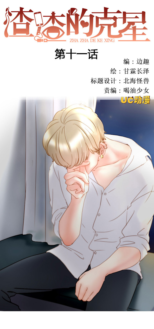 渣渣辉第五人格漫画,第11话1图