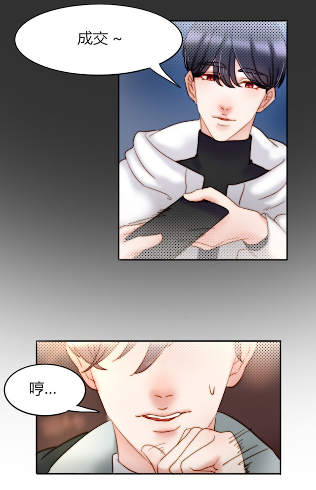 渣女的克星是什么漫画,第20话4图