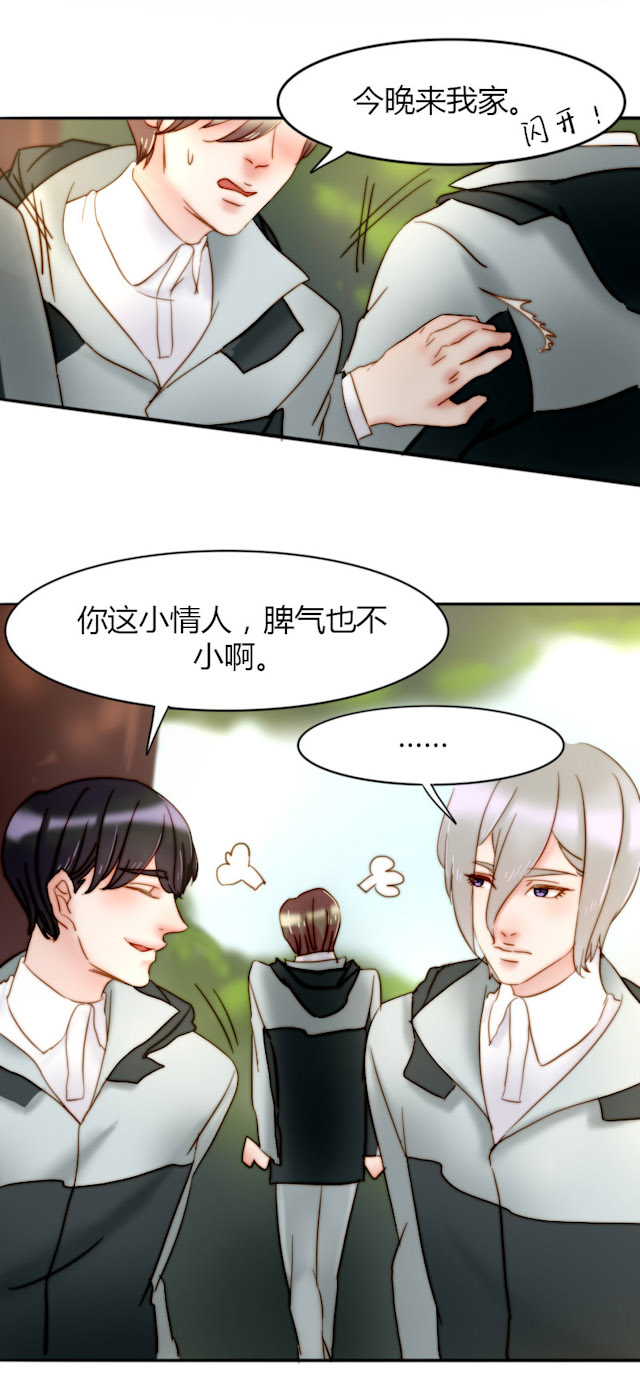 渣女的克星是什么漫画,第20话5图