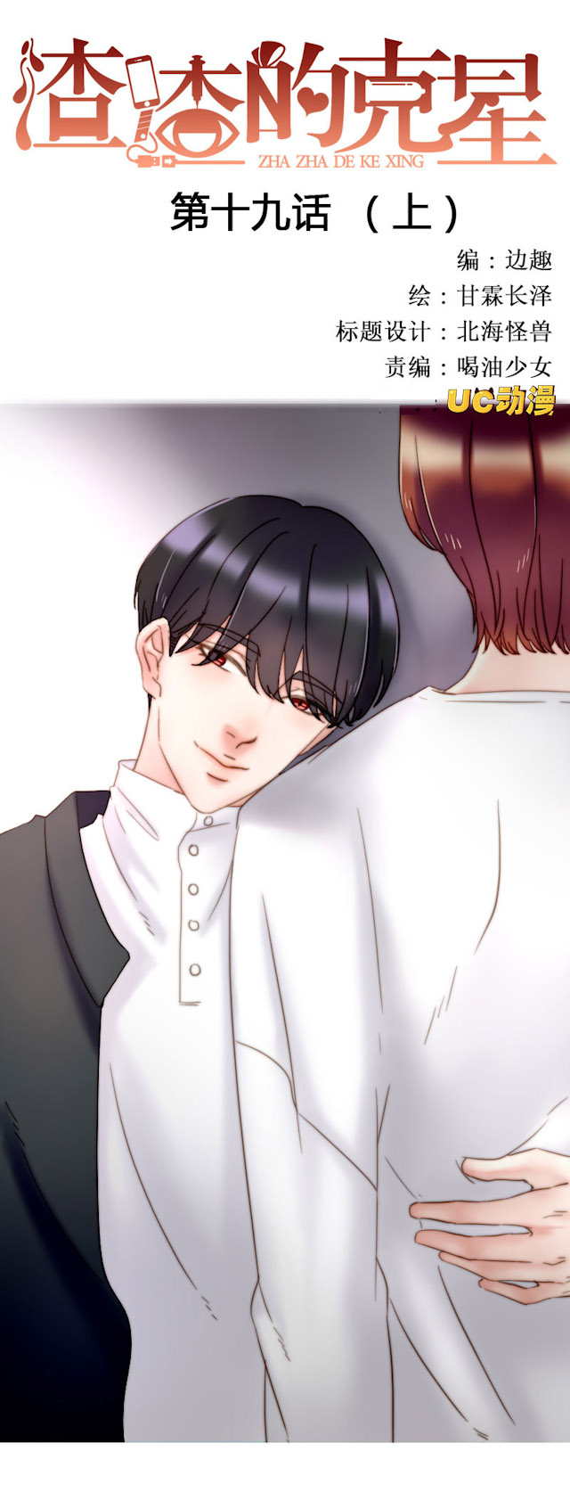 渣女的克星是什么漫画,第20话1图