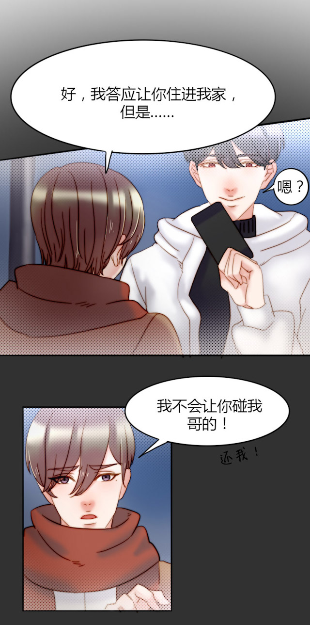 渣女的克星是什么漫画,第20话3图