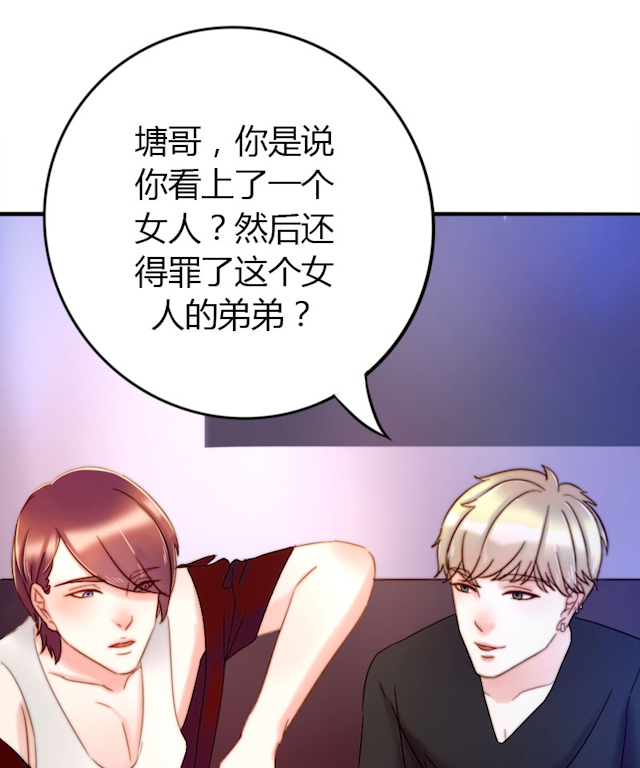 渣渣的真名是什么漫画,第4话5图