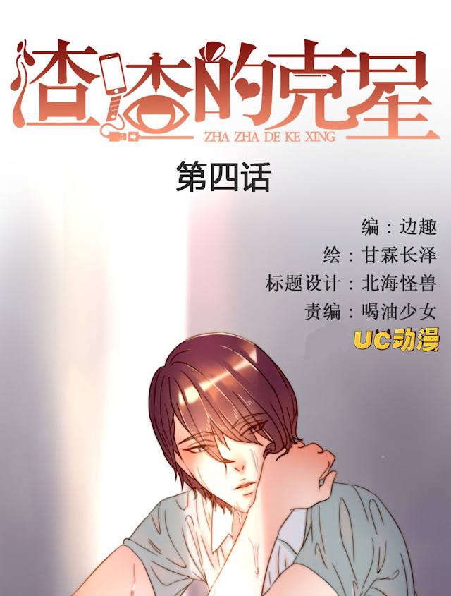 渣渣的真名是什么漫画,第4话1图