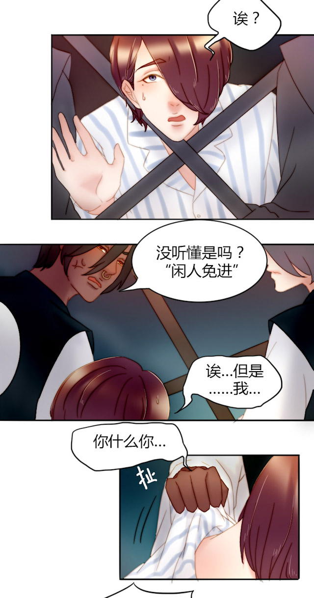 扎扎得盈尺漫画,第13话3图