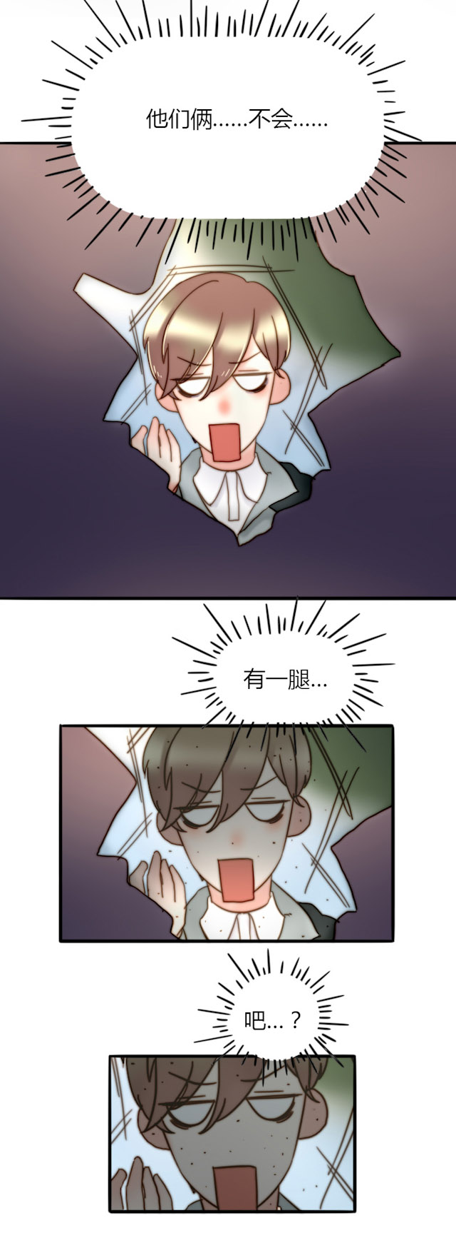 渣渣的头像女漫画,第23话4图