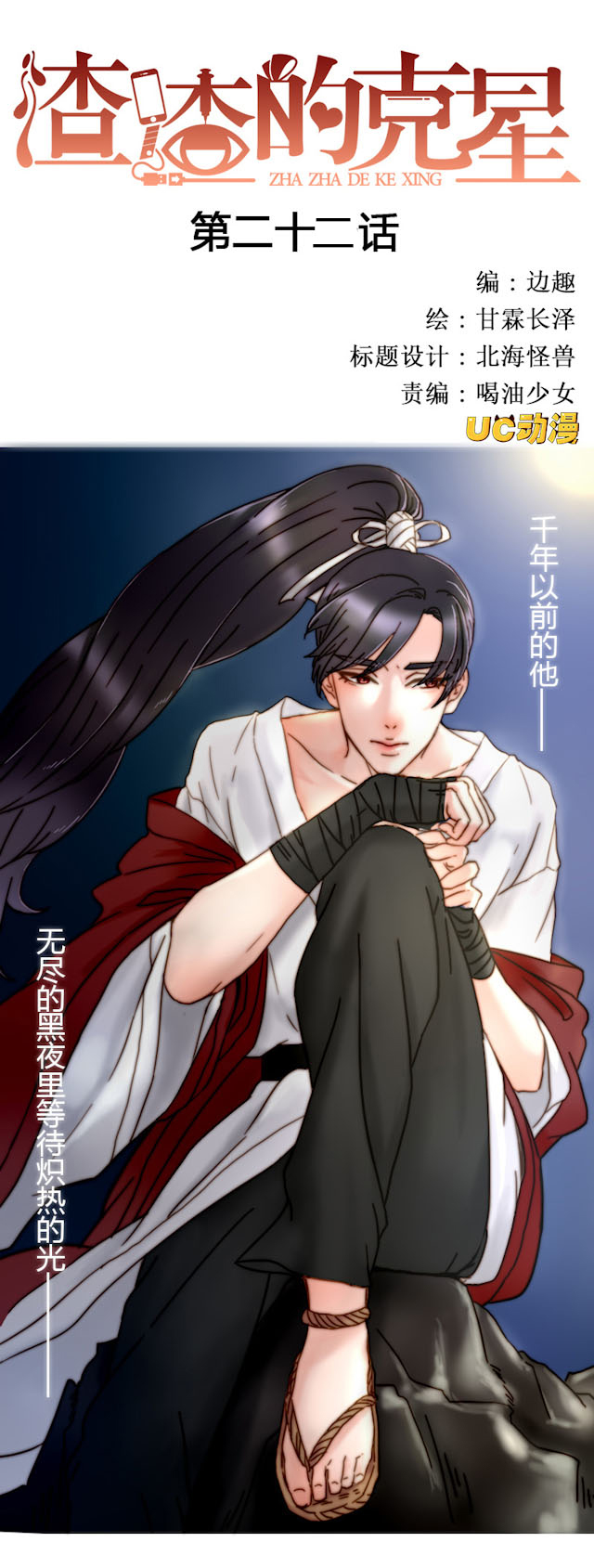 渣渣的头像女漫画,第23话1图
