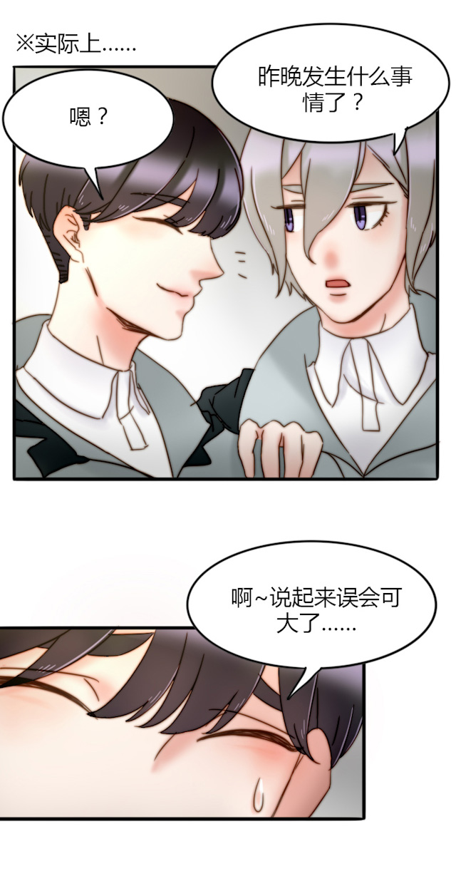 渣渣的头像女漫画,第23话5图