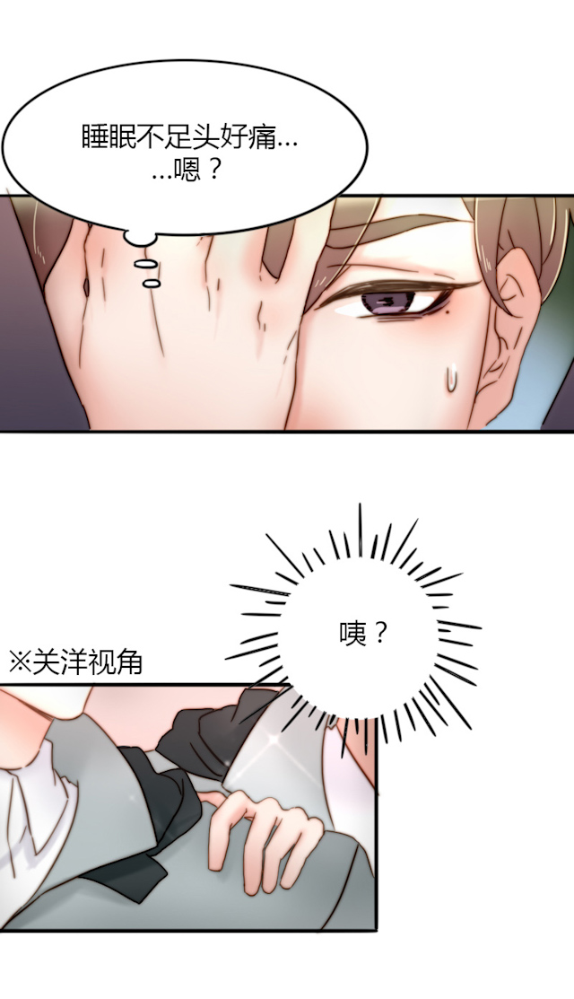 渣渣的头像女漫画,第23话2图