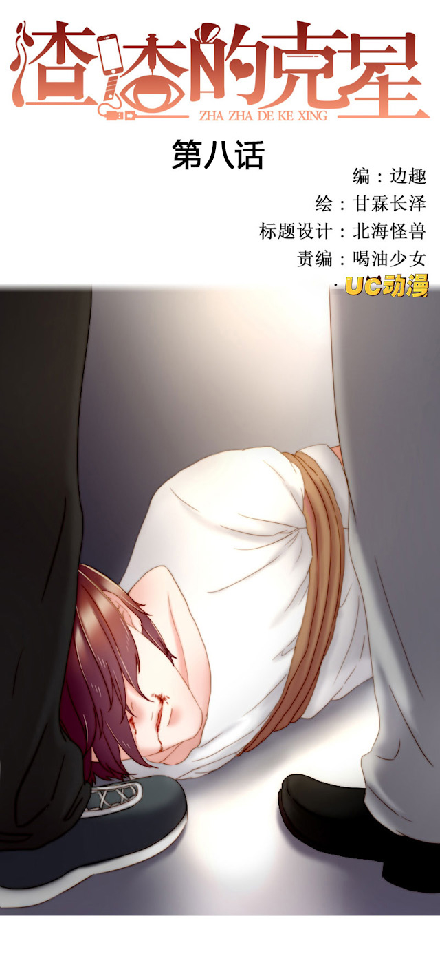 渣渣辉第五人格漫画,第8话1图