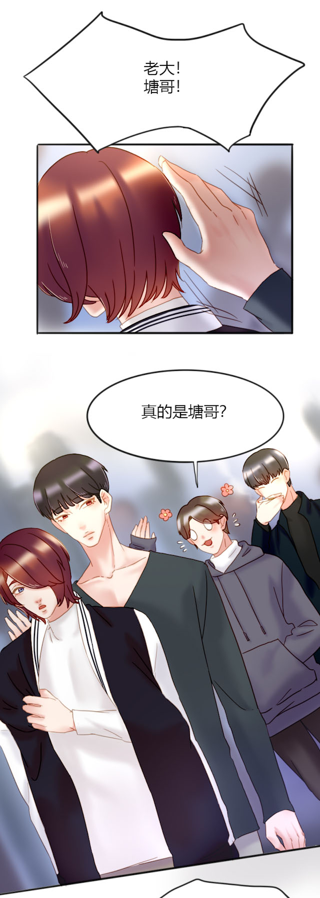渣渣的头像女漫画,第36话2图