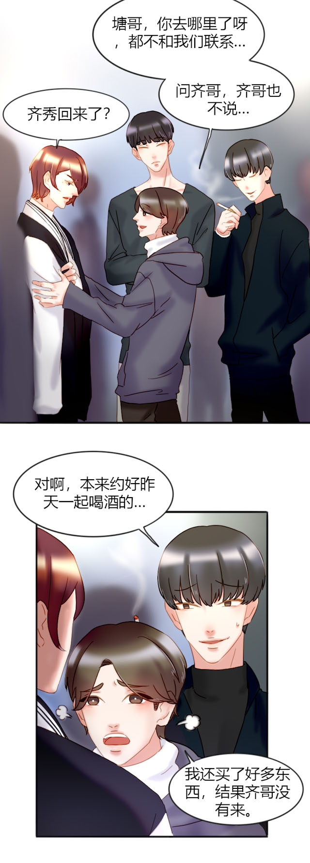 渣渣的头像女漫画,第36话4图