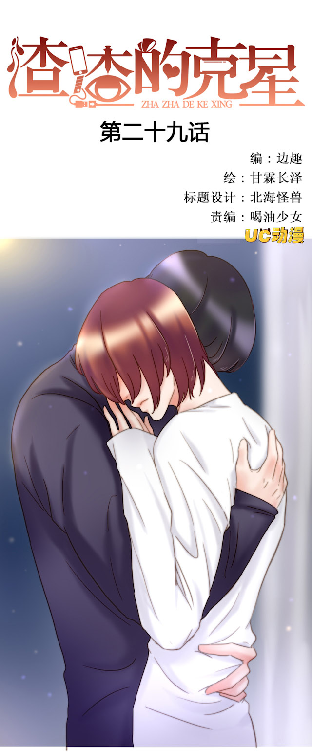 渣渣的名字漫画,第30话1图