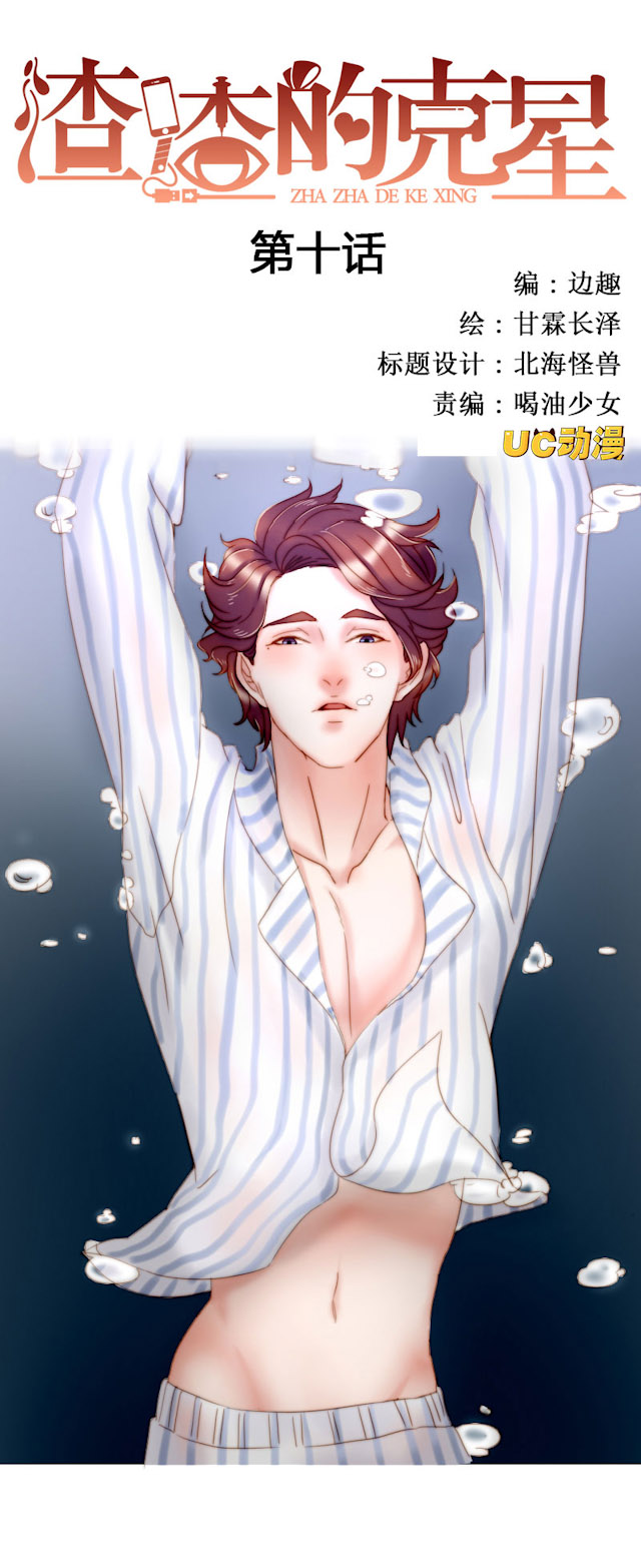 渣渣辉第五人格漫画,第10话1图