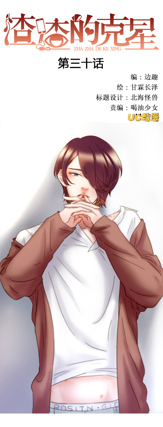 渣渣的克星漫画百度云漫画,第31话1图