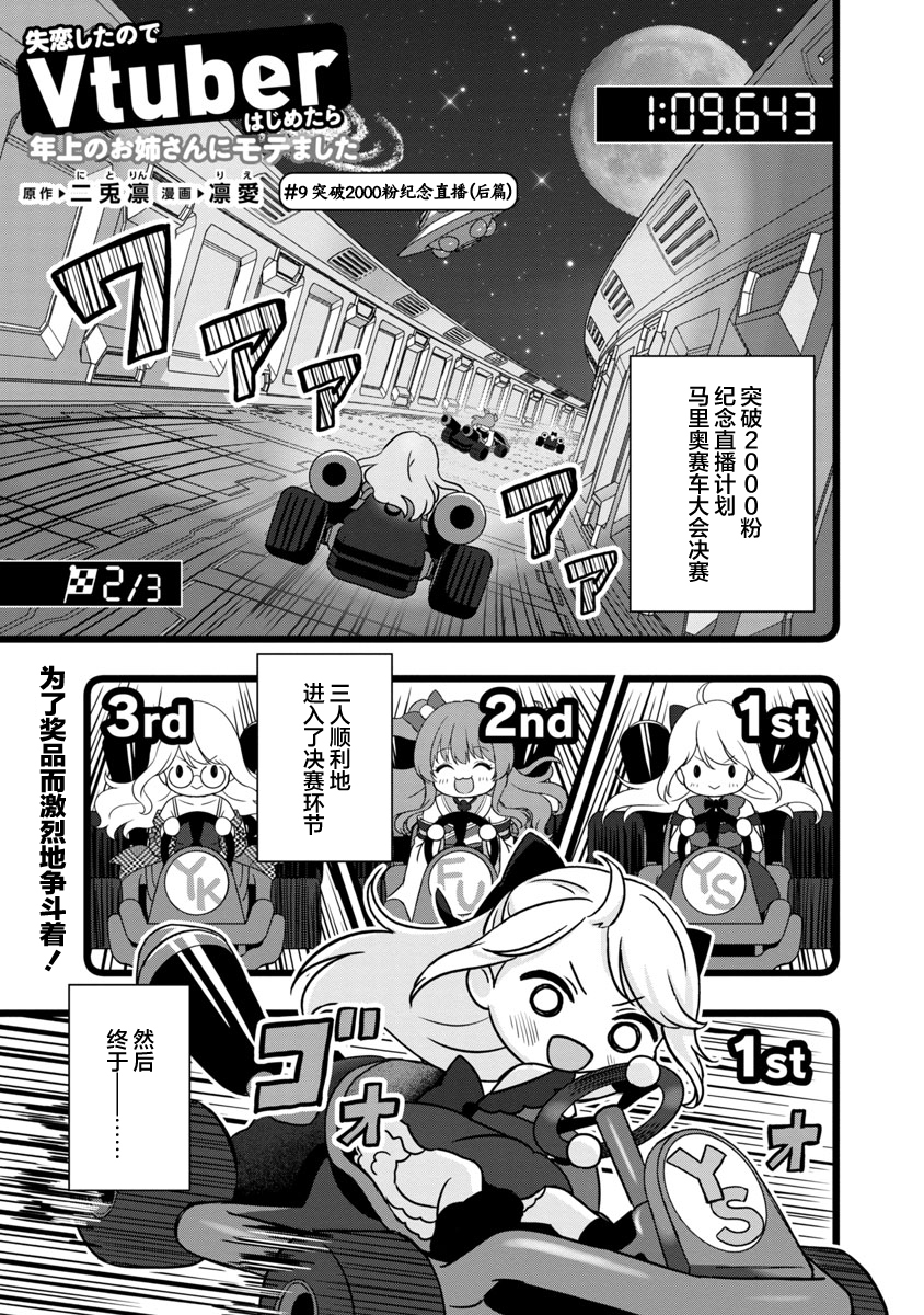 失恋后开始做虚拟主播迷倒年上大姐姐第五话漫画,第9话3图
