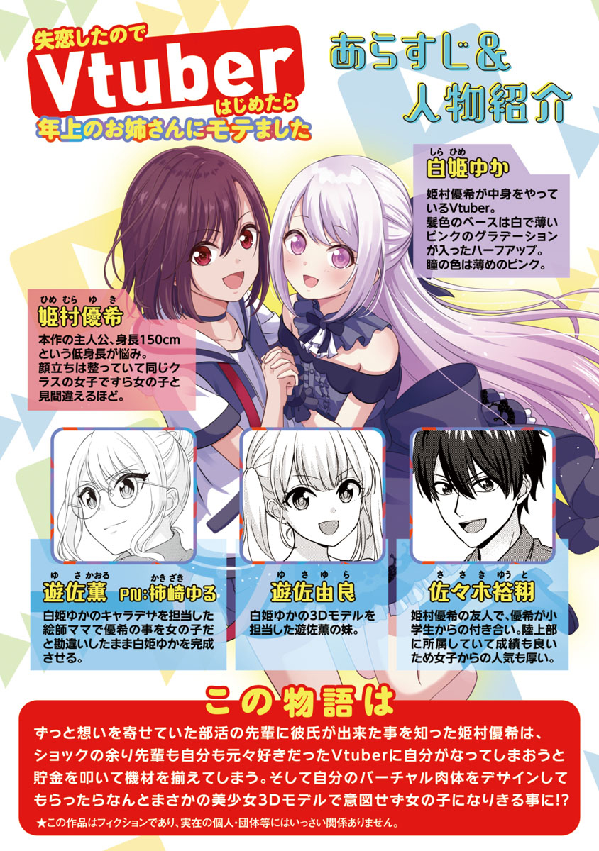 失恋后开始做虚拟主播迷倒年上大姐姐第五话漫画,第9话2图