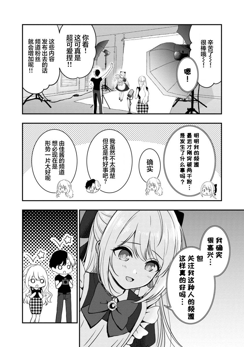 失恋后做虚拟主播迷倒大姐姐原作漫画,第11话4图