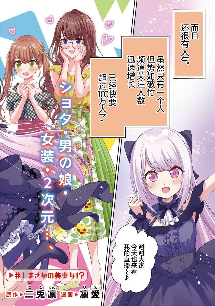 失恋后做虚拟主播迷倒大姐姐原作漫画,第1话4图