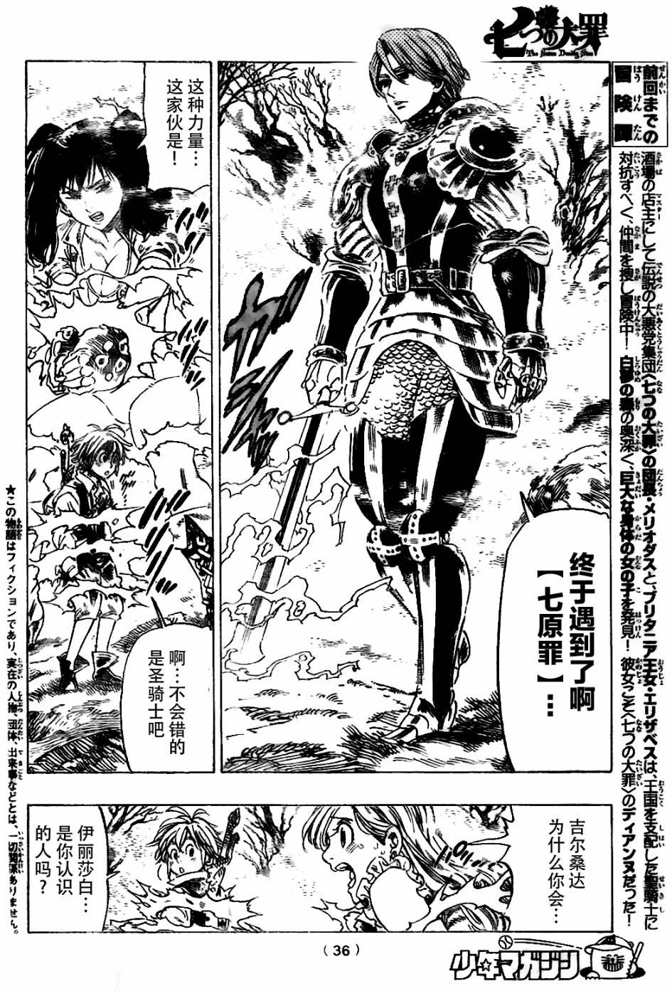 七人传奇伽蓝漫画,第6话2图