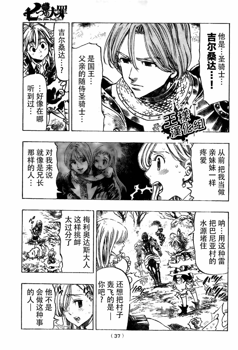 七人传奇伽蓝漫画,第6话3图
