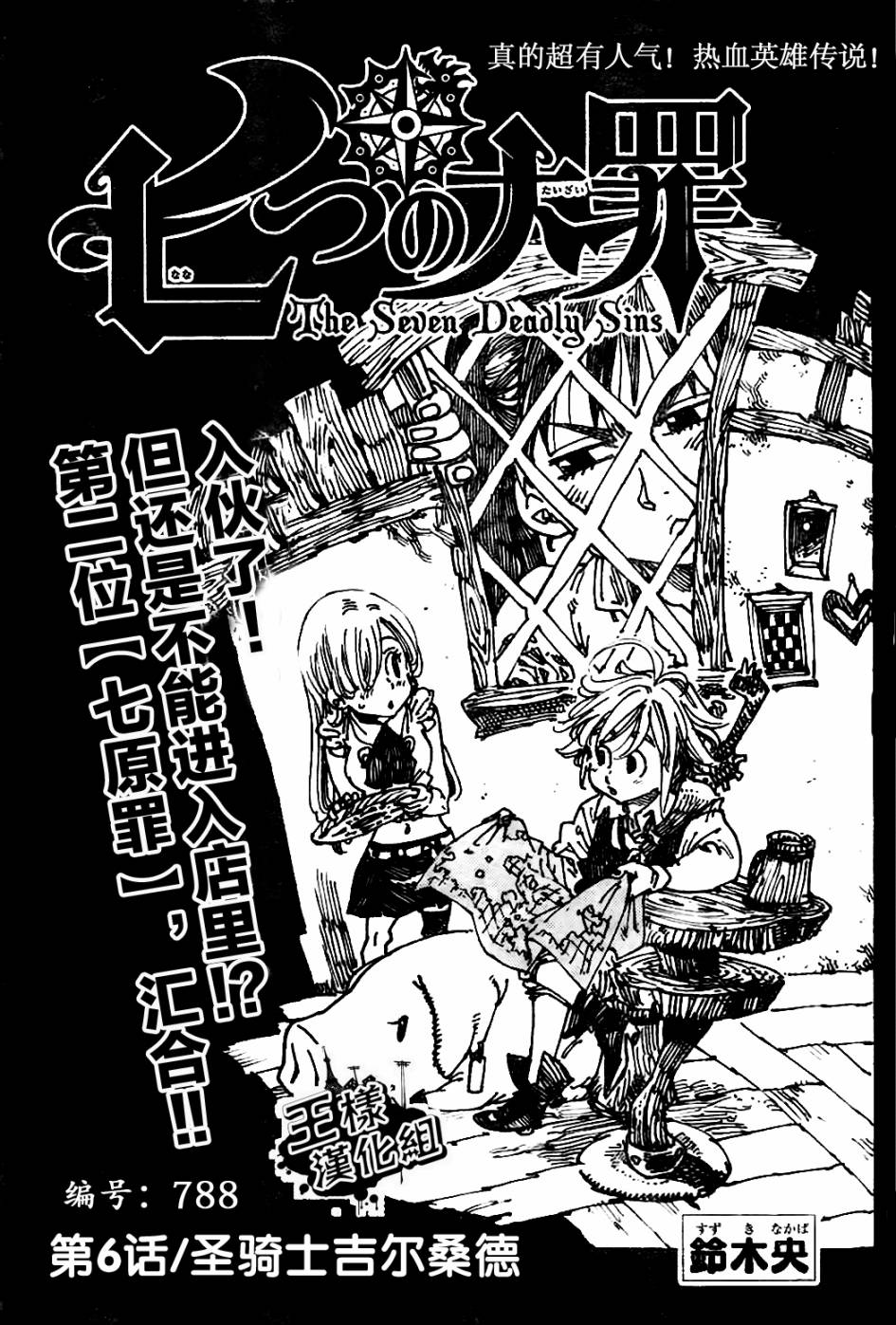 七人传奇伽蓝漫画,第6话1图
