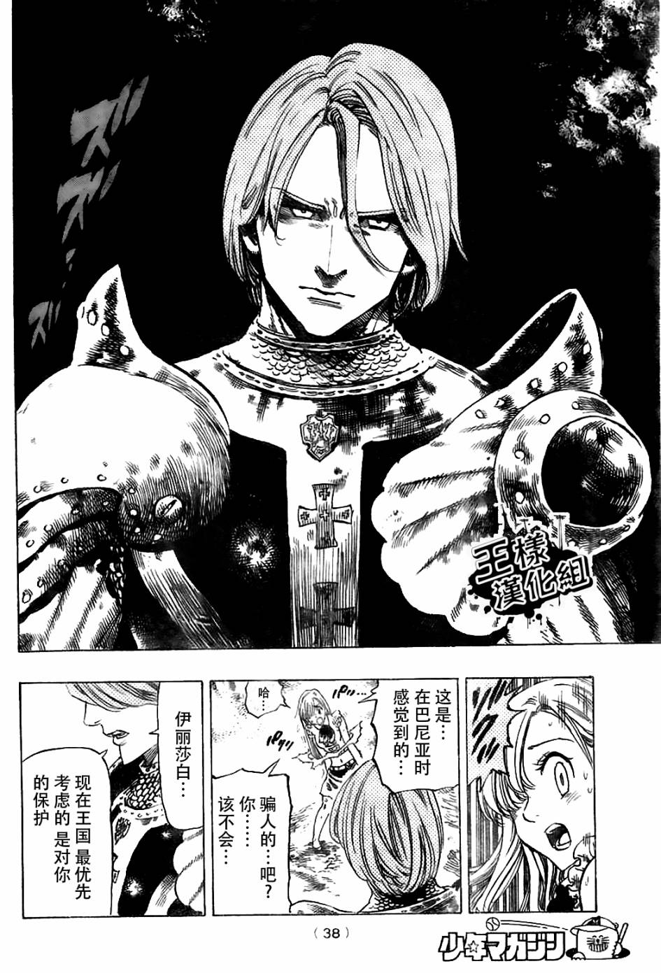 七人传奇伽蓝漫画,第6话4图