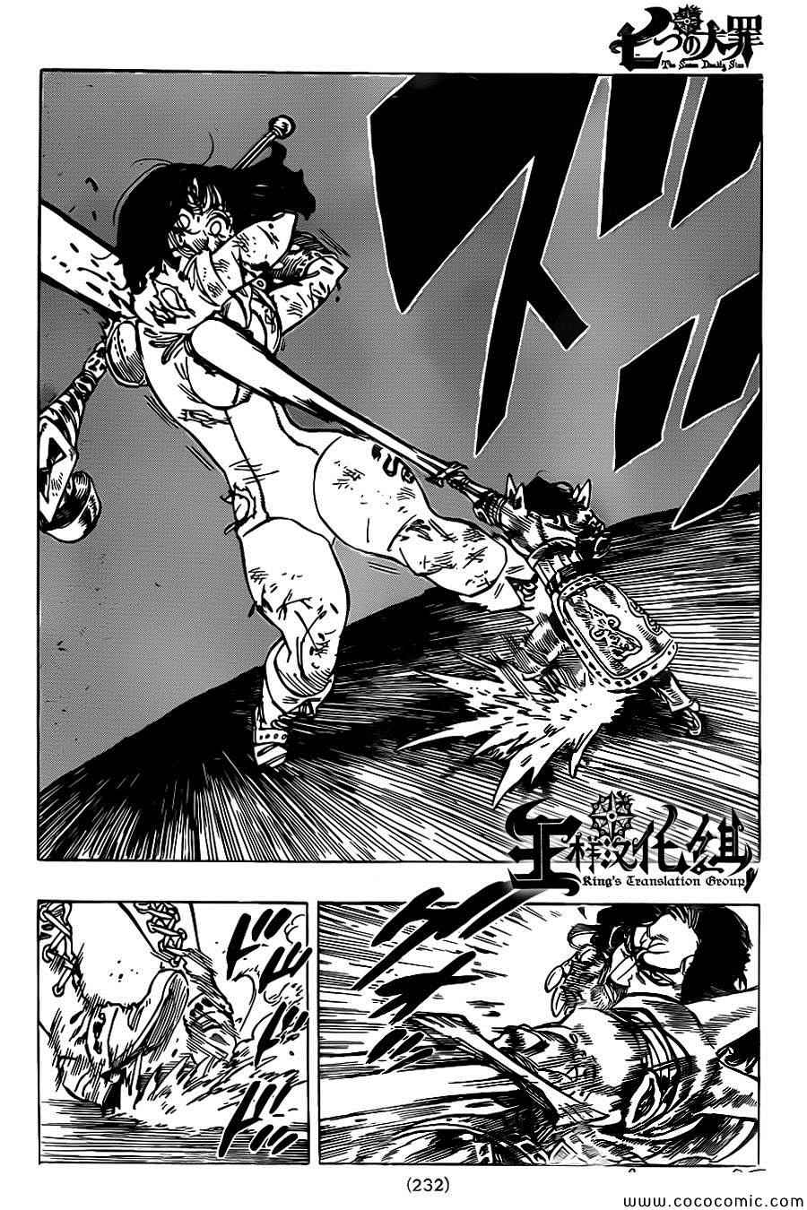 七人传奇第一季樱花动漫漫画,第67话2图