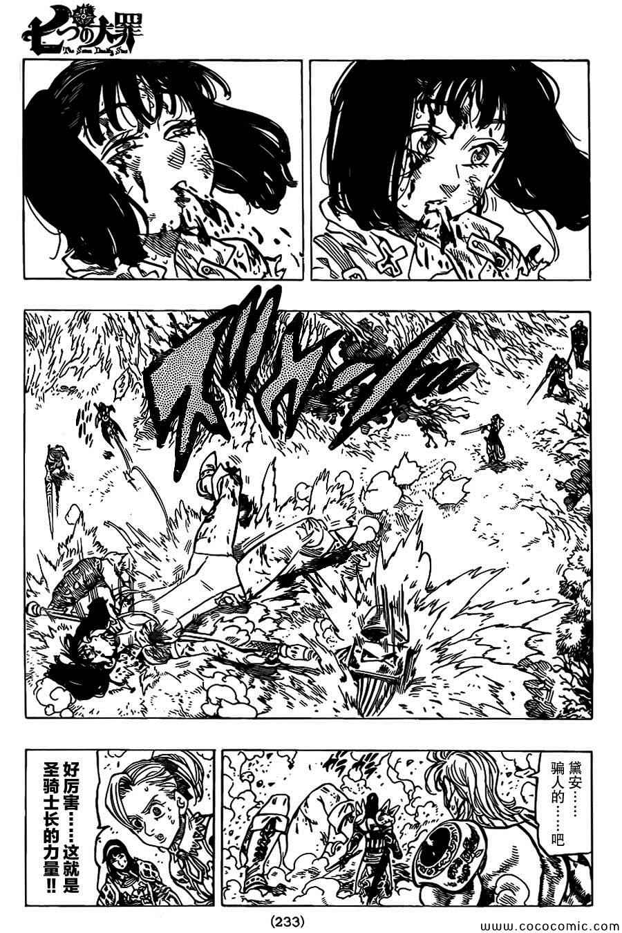 七人传奇第一季樱花动漫漫画,第67话3图